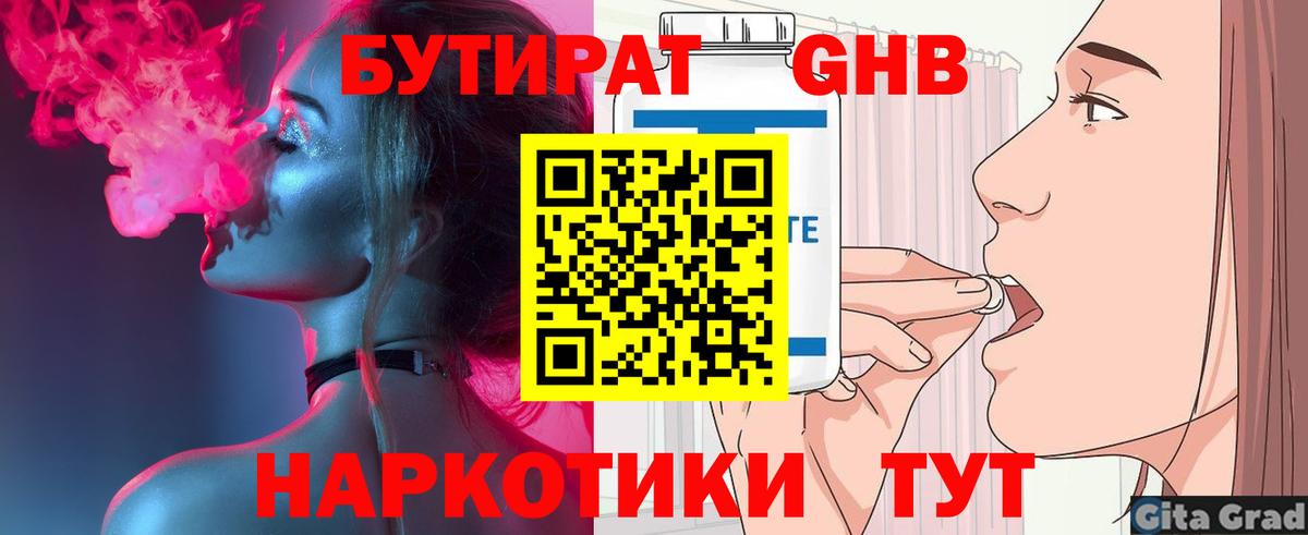Бутират бутандиол Северск
