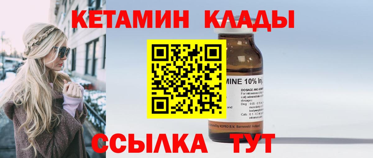 Северск  Кетамин VHQ  Кетамин ketamine  Вход с VPN 