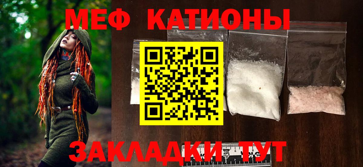 МЕФ кристаллы Северск